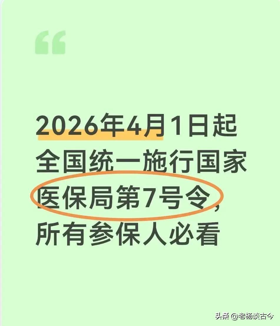 今天4月1日，医保新规落地，我看了简直太赞！我总结出以下几个好处，一眼就看会！