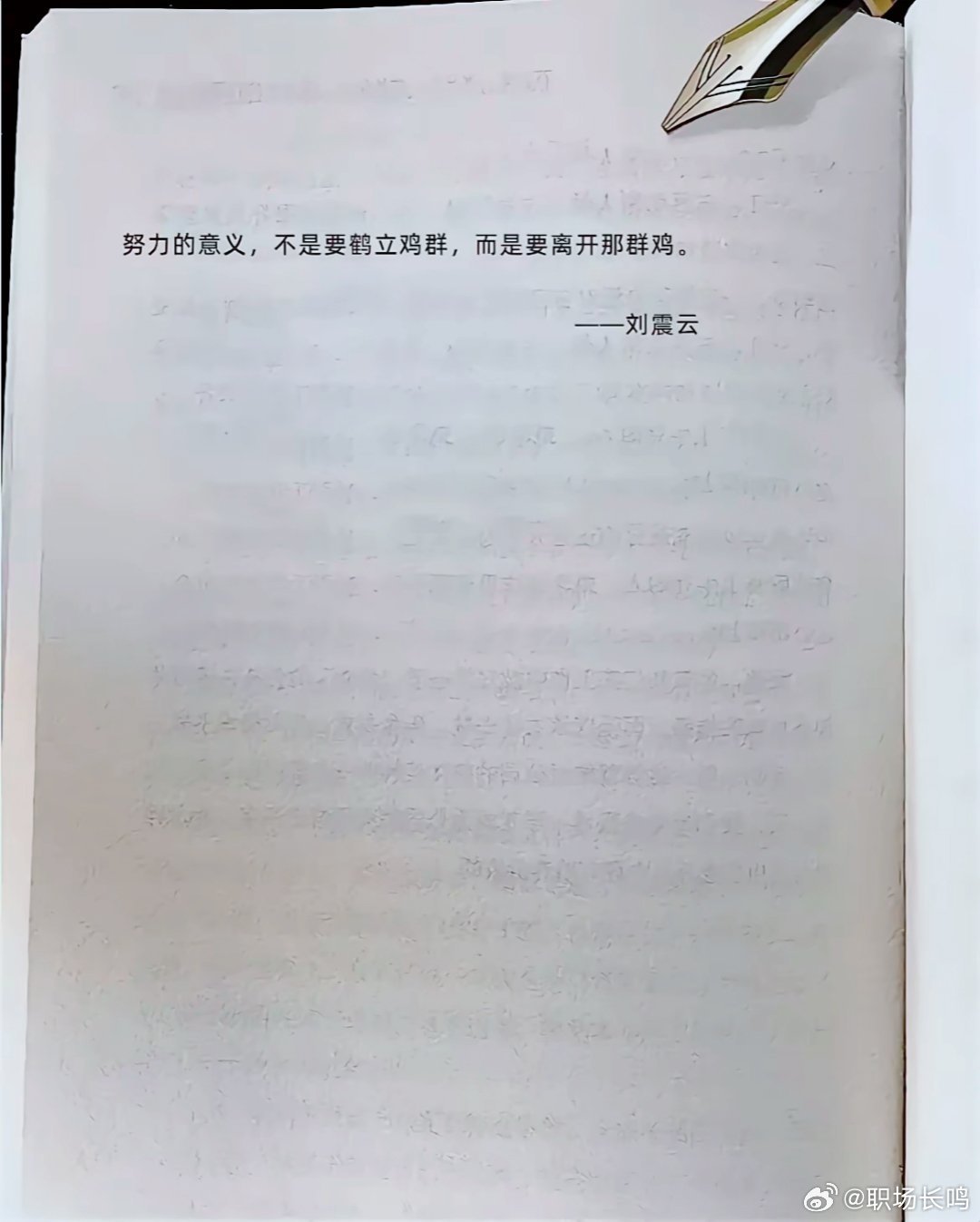 这一刻，努力的意义具像化了。 ​​​
