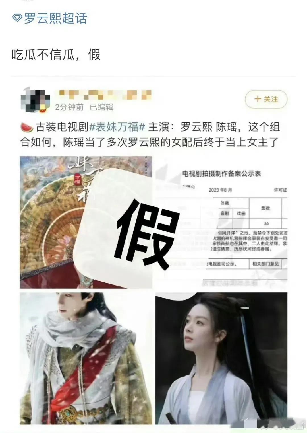 罗云熙对接辟谣和陈瑶三搭，粉丝可以放心了吧？！ ​​​