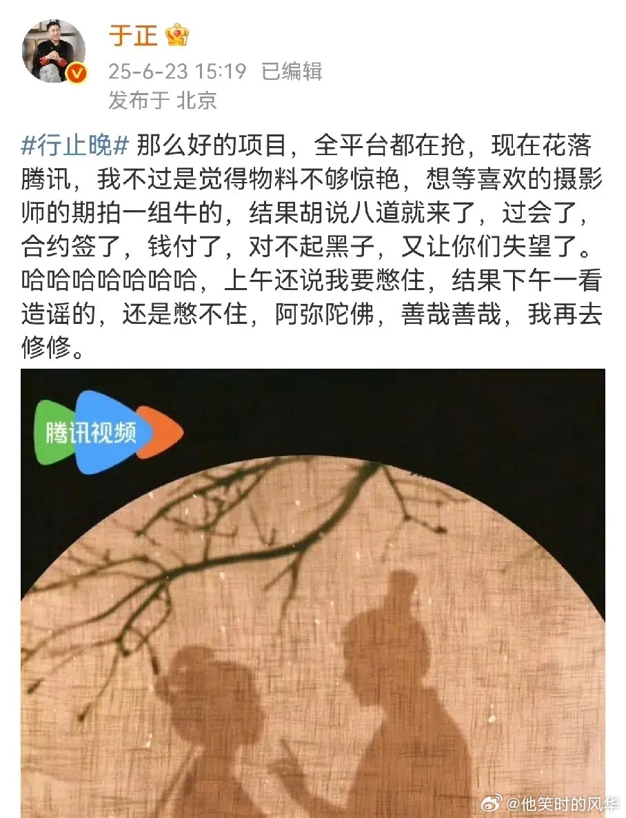 于正10G上网，刚传出来《行止晚》被退货，他就出来辟谣了。于正有点没说错，他的剧