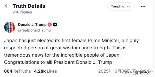 高市早苗还未正式当选，特朗普就已祝贺“日本选出首位女首相”。先灌迷魂汤，后面不听