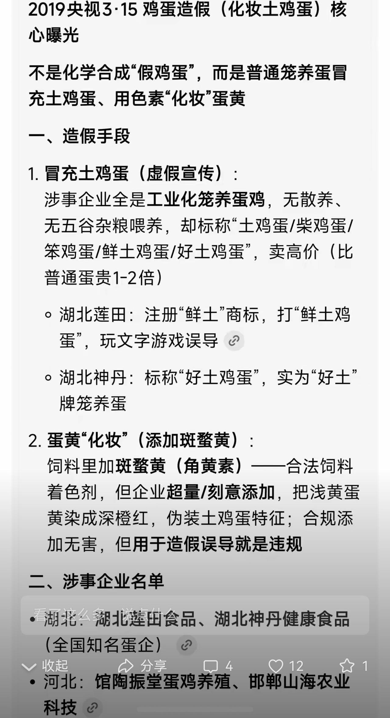 原来早在2019年的315就已经打假过“化妆土鸡蛋”，今年某厂家抓住了这个漏洞继