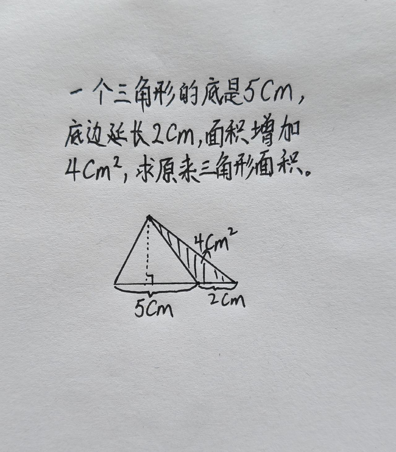 三角形，底边延长面积增加，求阴影面积。