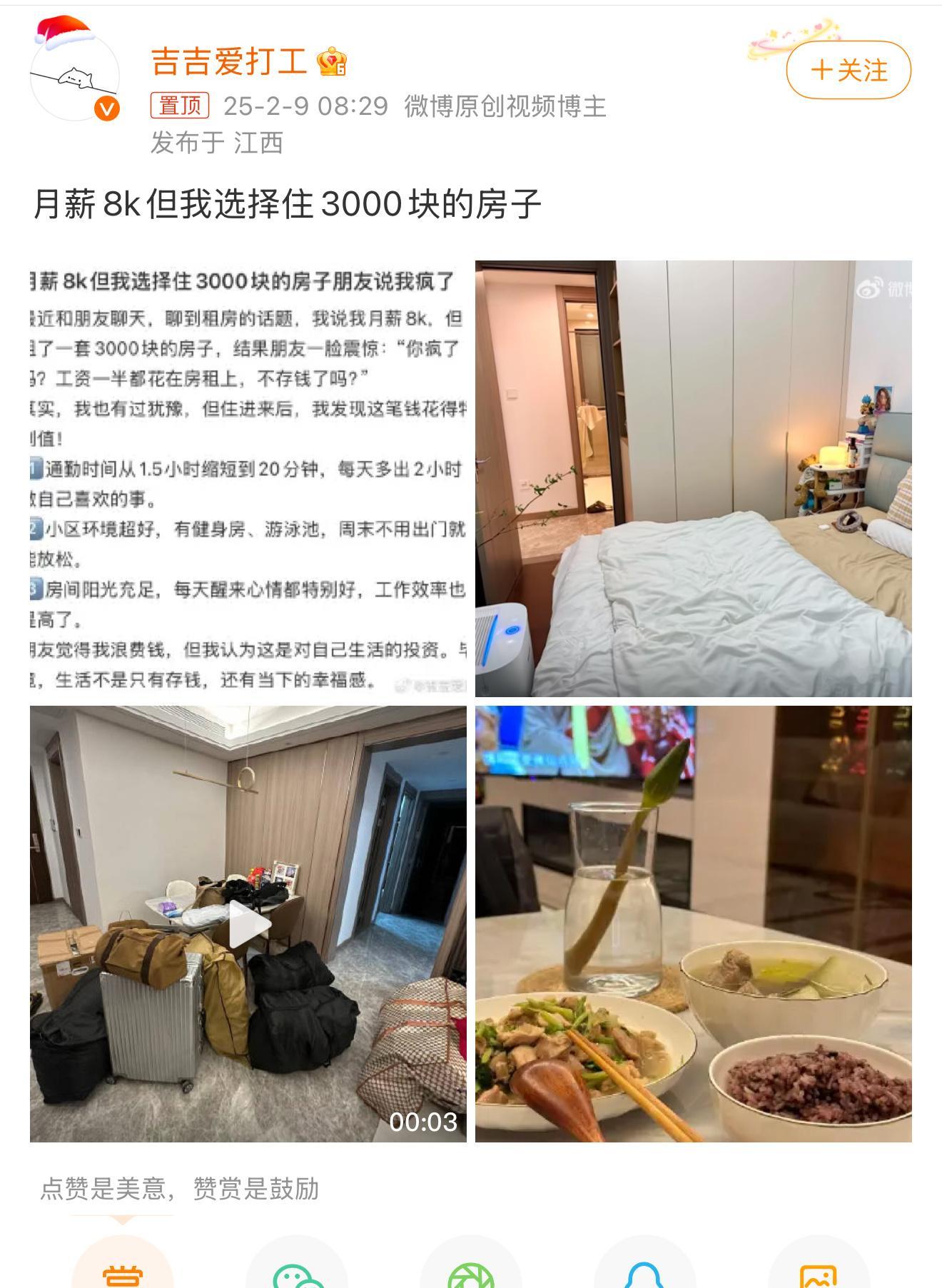 月薪8K但我选择住3000块的房子 只要能负担，我觉得没啥。。。。尤其是在生活上