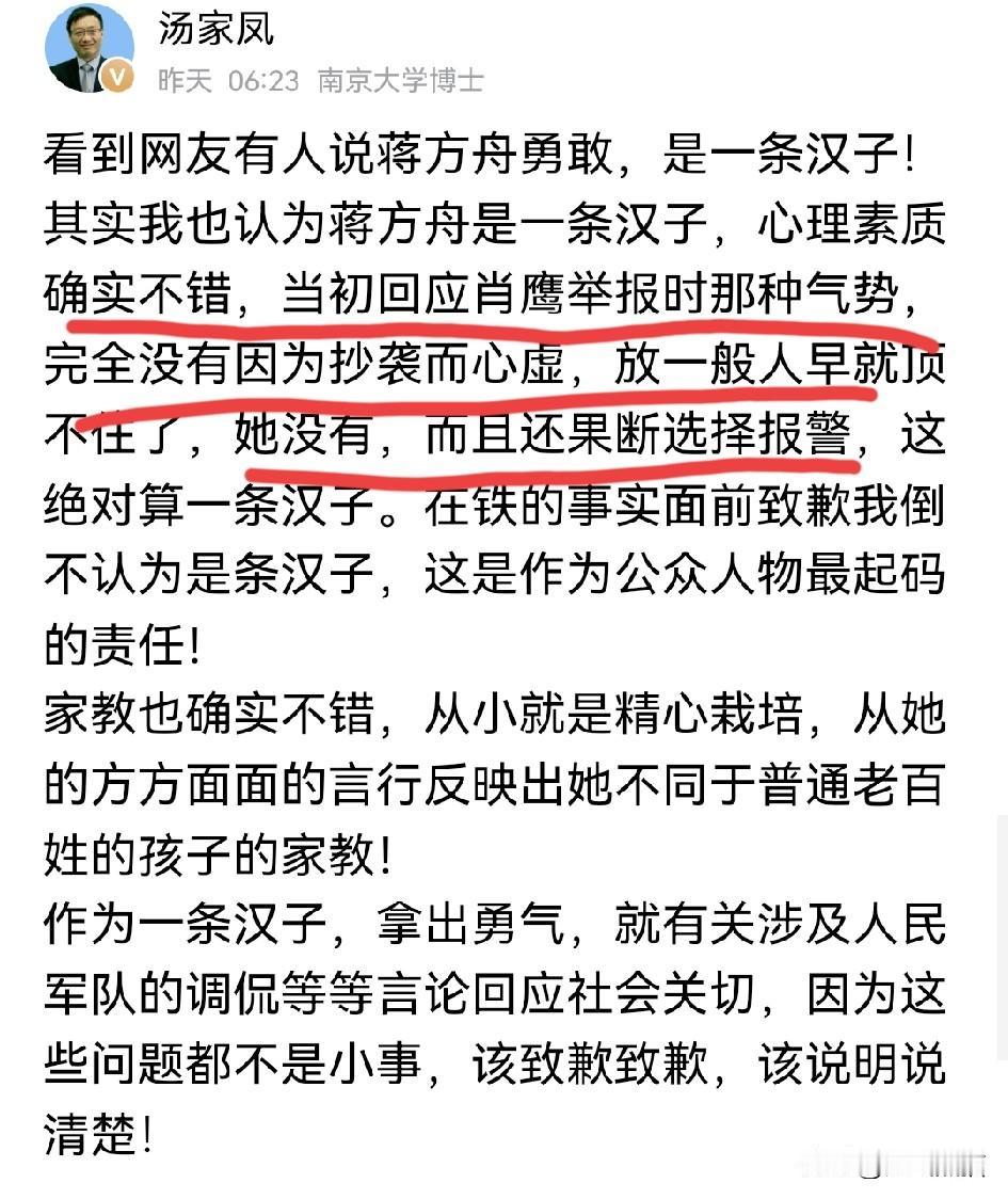汤家凤真是哪壶不开提哪壶！
他也很赞同网友所说的，蒋方舟确实很勇敢，毕竟在在面对
