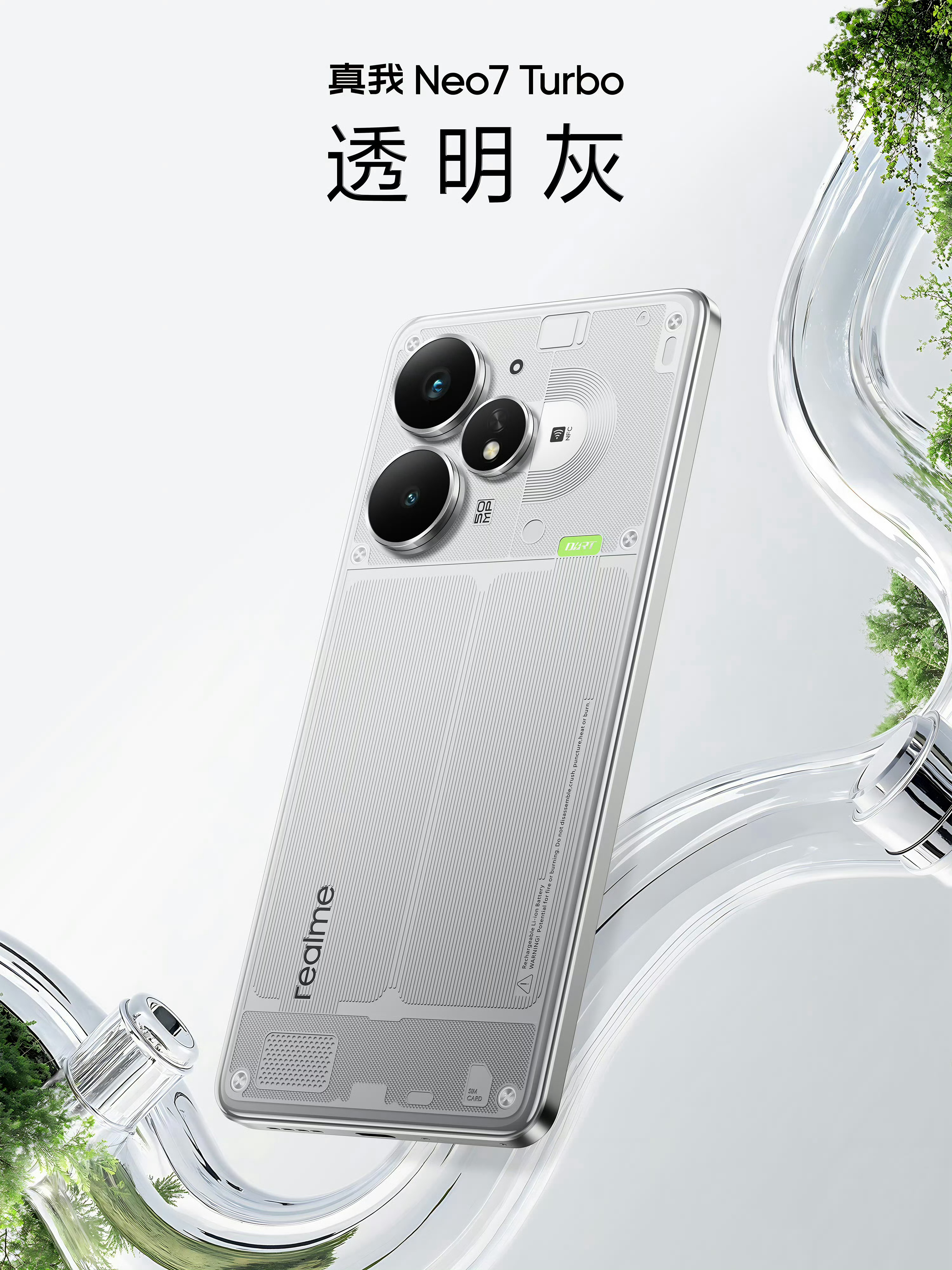 i冰宇宙[超话]真我 Neo7 Turbo 透明灰设计很在线 ​​​