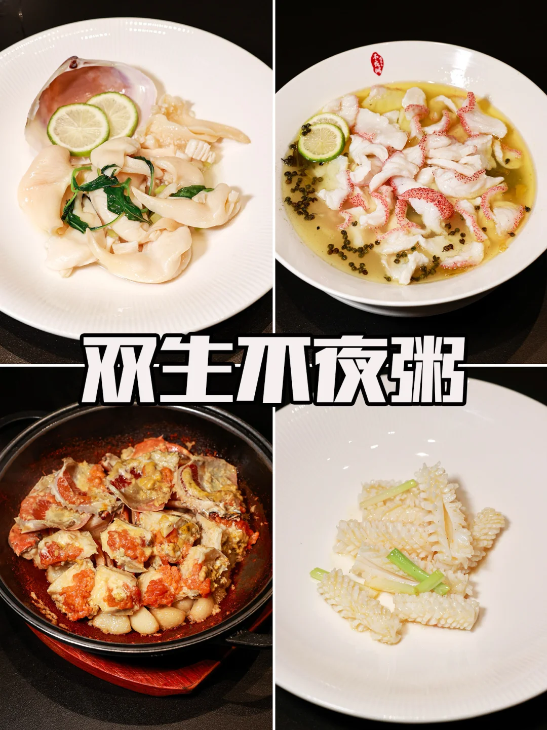 汕头海鲜强悍得离谱🦞双生不夜粥