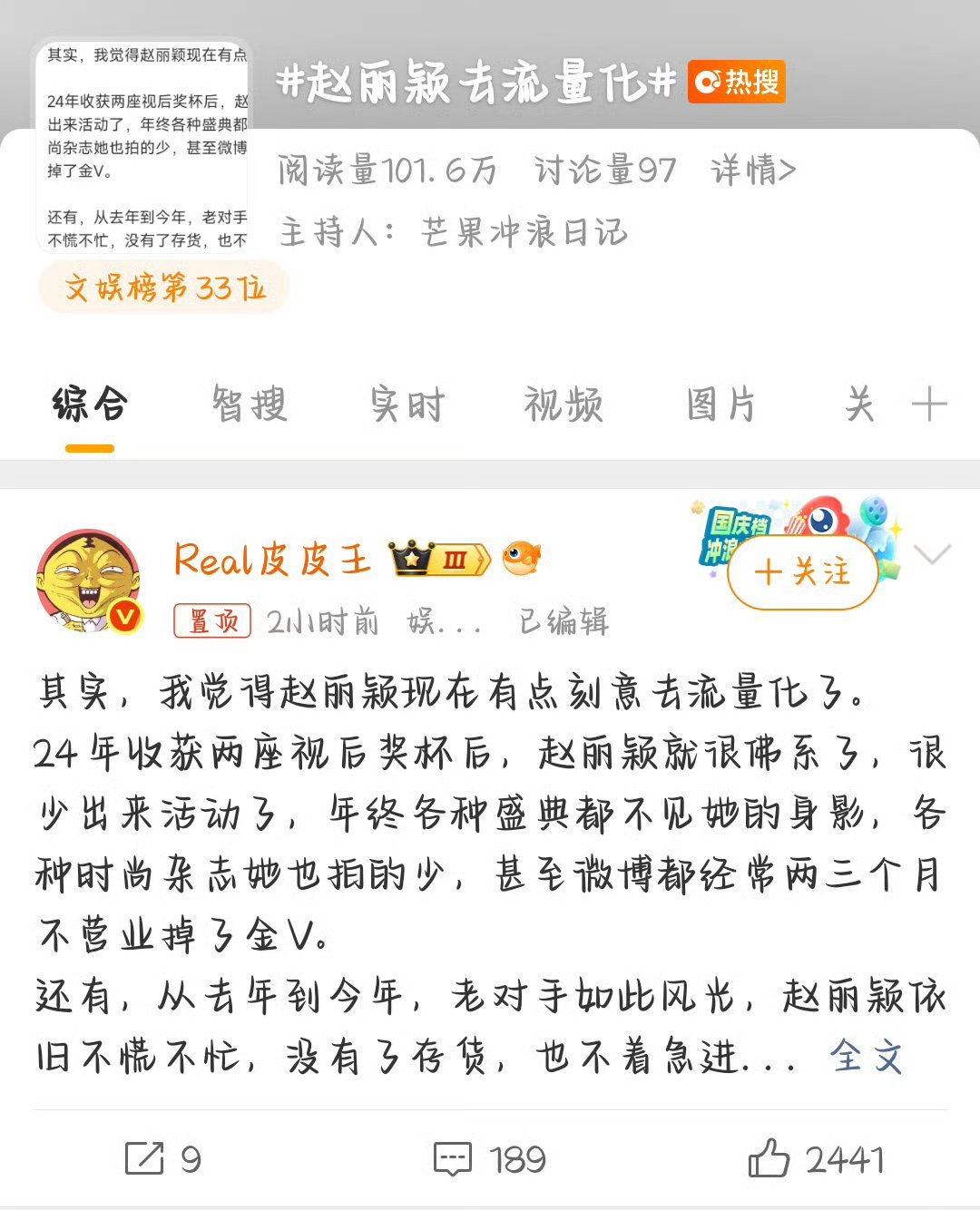 白玉兰还是没有赵丽颖有流量哈。一天几个黑热搜轮流上，无人在意已经提名的人吗赵丽颖