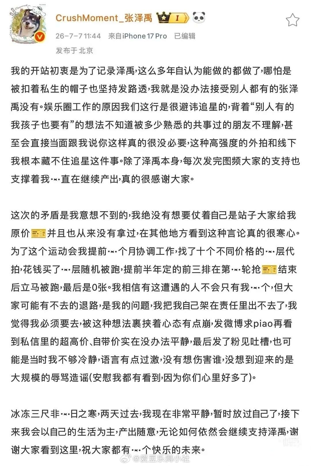 张泽禹张极站子跑路了马上要开演唱会了