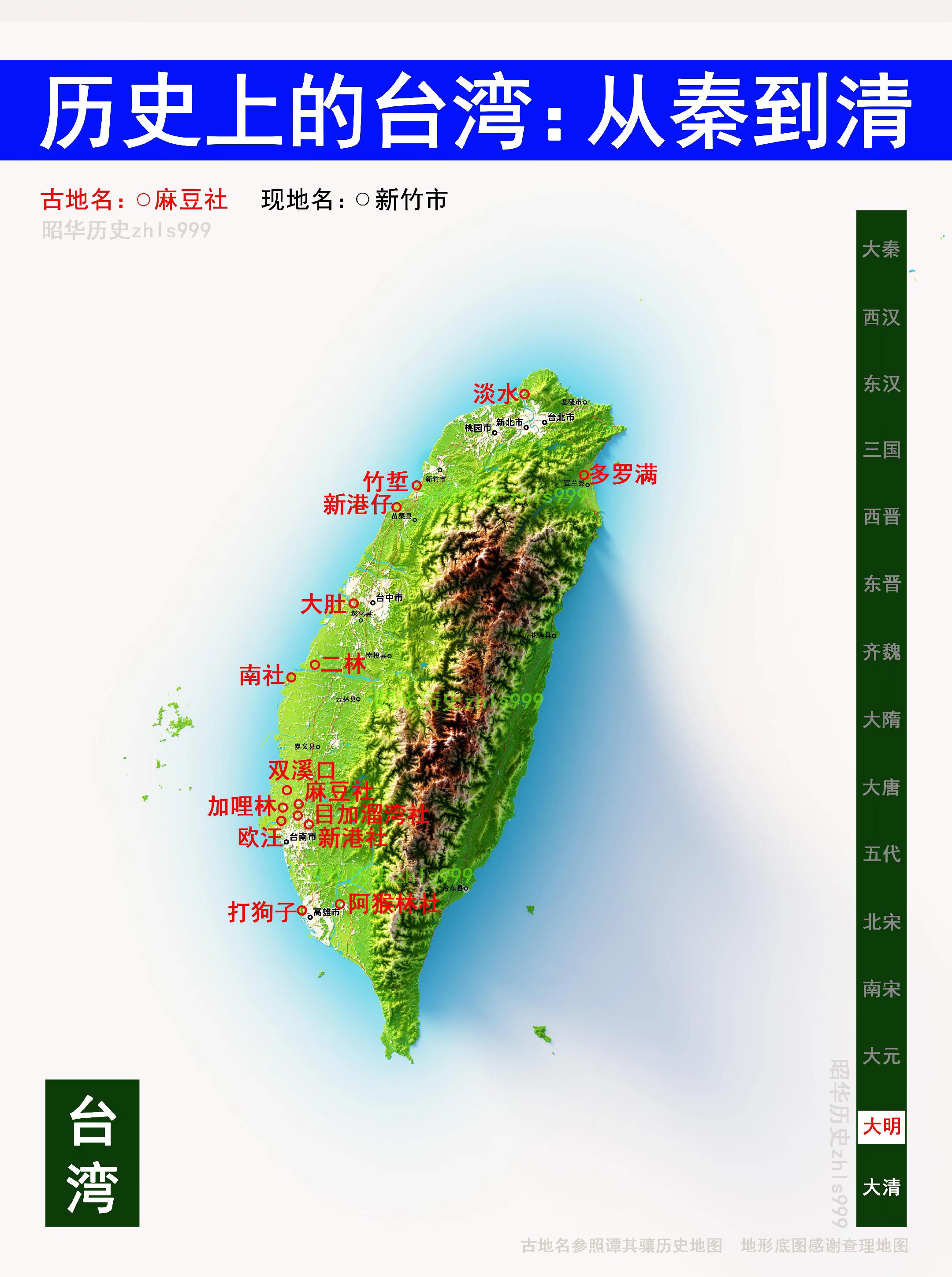 台湾各朝代古今地名对照。