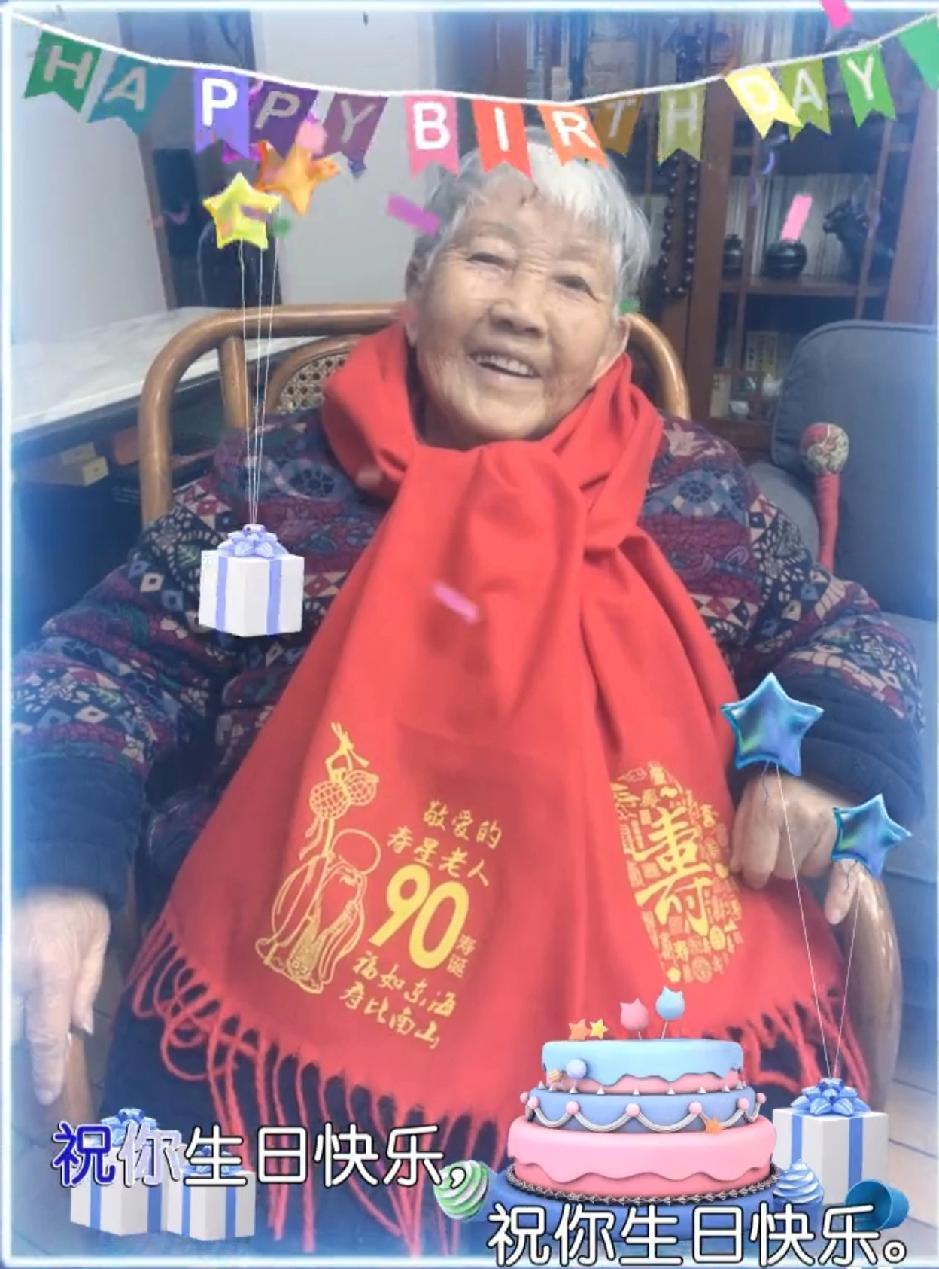 今天有幸参与老人90岁大寿贺寿。
老人家自强自立，精神俊朗，头脑清晰，身体健康。