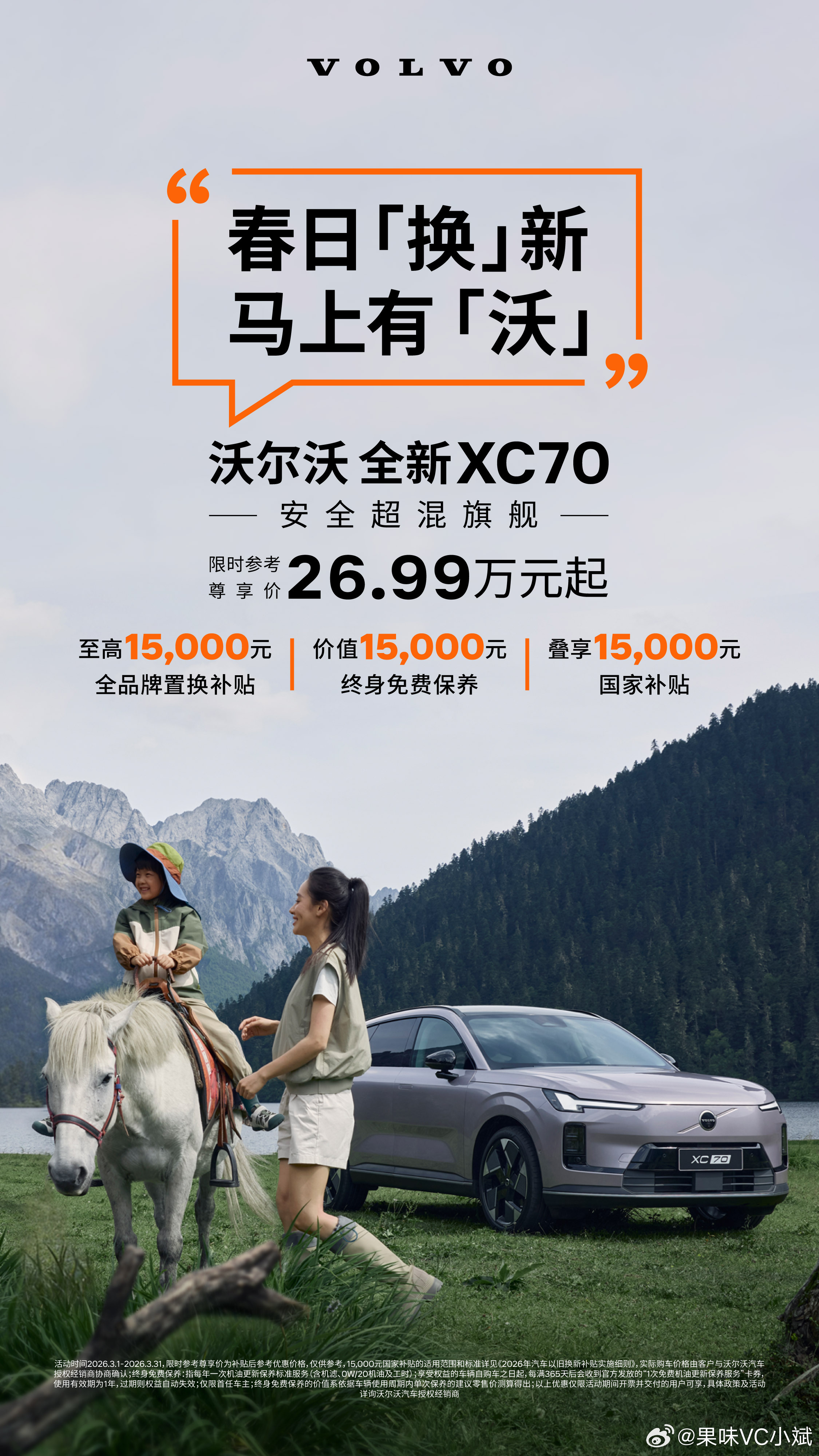 沃尔沃XC70三月福利上新 趁春日，趁现在去试驾、去感受、去「换」新三重好礼齐上