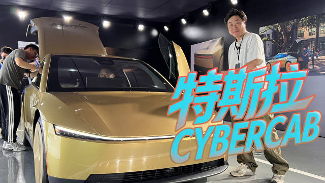 特斯拉CYBERCAB 真无人驾驶体验#我与汽车的日常##超能新星汇##特斯拉[超话]#