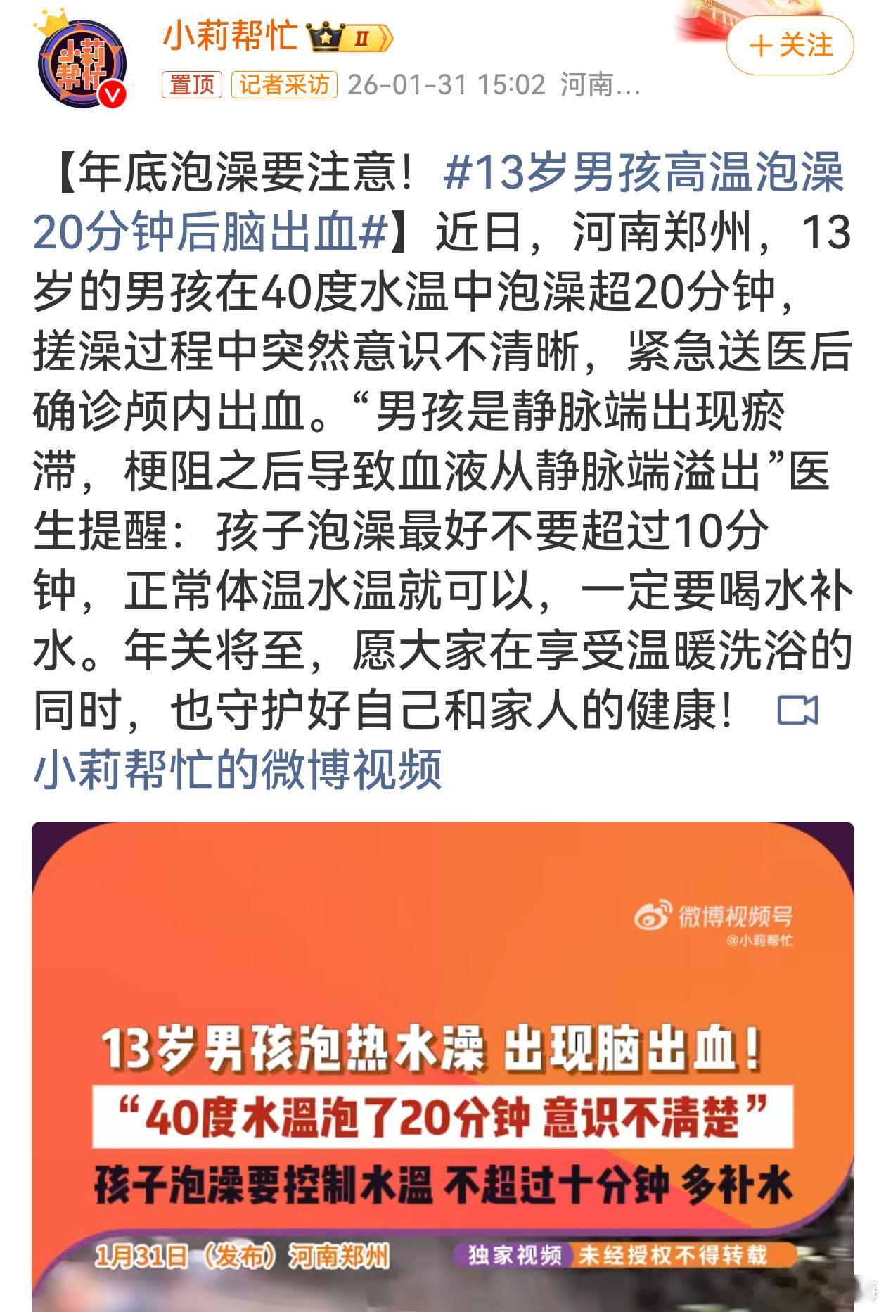 13岁男孩高温泡澡20分钟后脑出血这为大家敲响了警钟，泡澡虽能带来温暖惬意，但潜