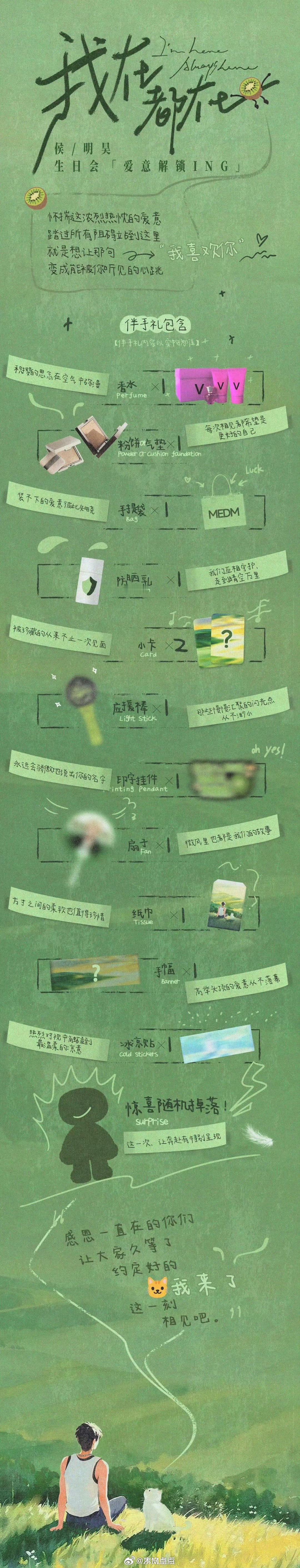 侯明昊生日会我被侯明昊给粉丝准备的伴手礼感动到了，对粉丝好好啊。羡慕能去到现场的