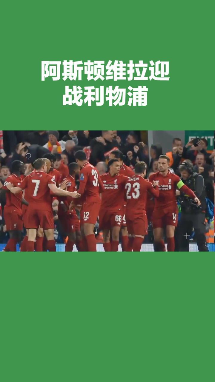维拉公园的哨声即将吹响，本赛季英超最具火药味的对决即将上演。
阿斯顿维拉坐拥主场
