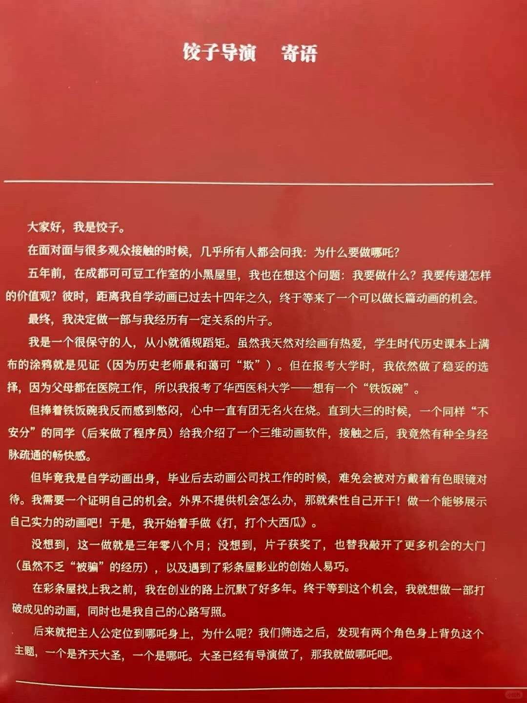 饺子导演的三观，对专业和生命的坚持