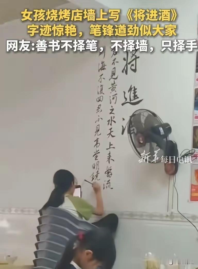 烟火里藏国风！烧烤店女孩提笔写尽风骨，连新华社都为她点赞
 
这个烧烤店的女孩火