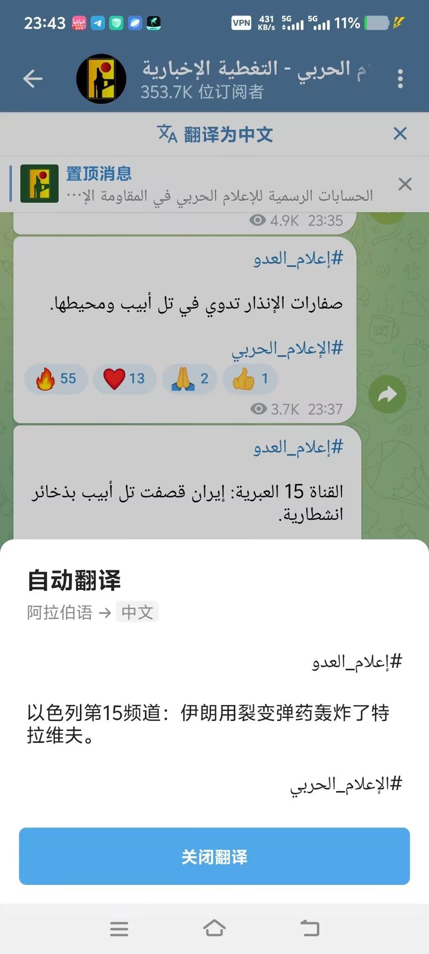 以色列信源表示，伊朗使用集束弹药攻击了特拉维夫这不是亮点，亮点是电报自带的b翻译