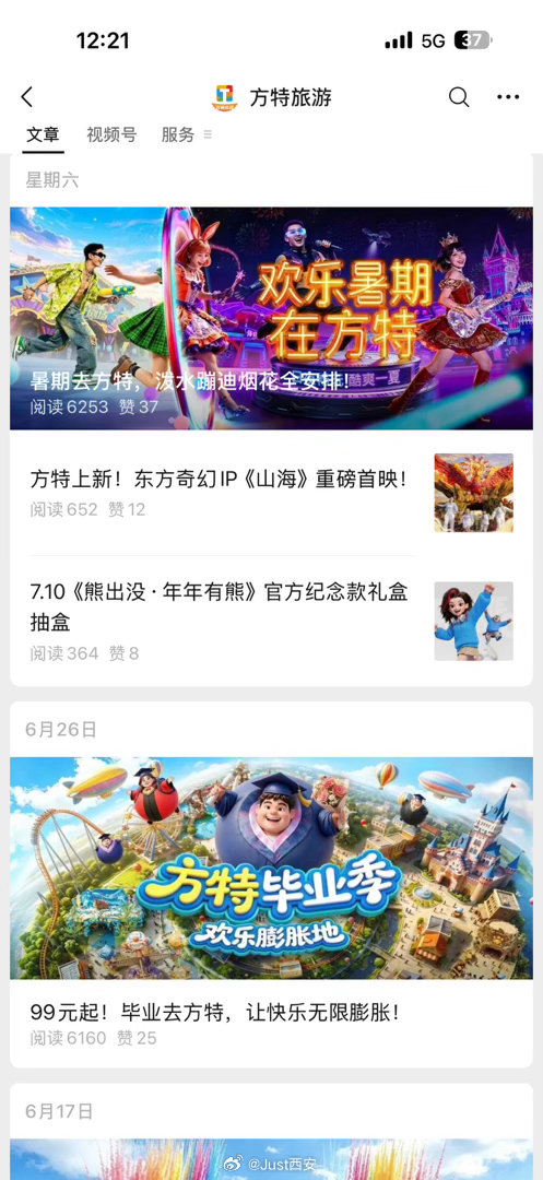 方特集团来访，从出席人员来看，传言接盘西安欢乐谷？方特近年转型轻资产游乐园，且拥