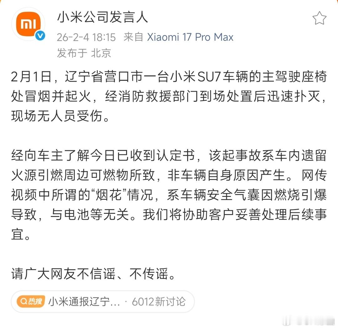 涨知识了，原来安全气囊被烧爆是这样的效果，确实像烟花这事小米官方也辟谣了，不是车