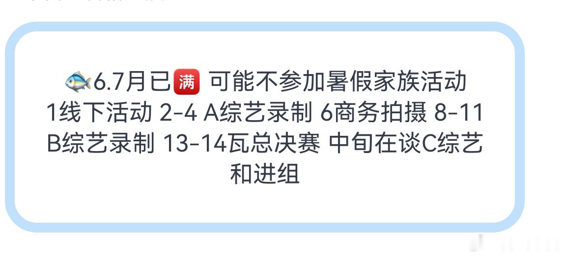 这个余宇涵暑假这么忙吗？