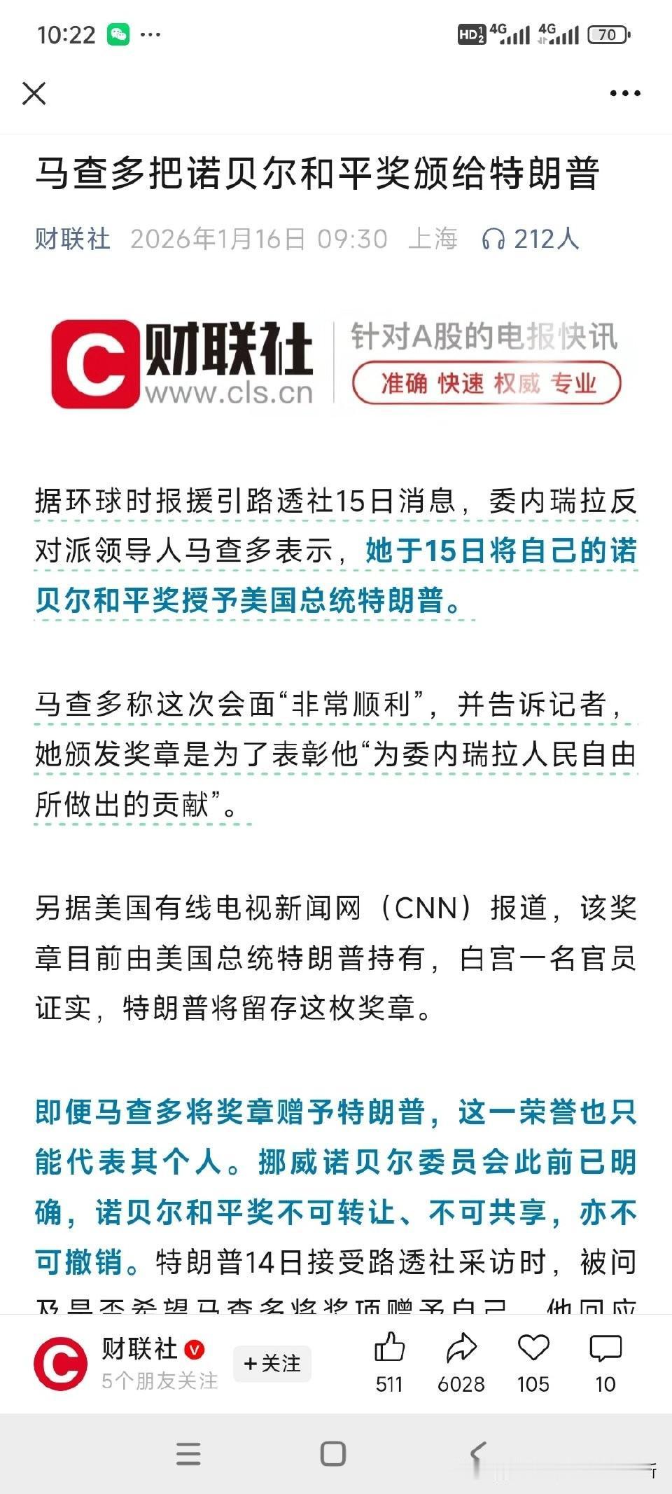 诺贝尔和平奖早已偏离初心，多年来鲜少颁给真正为和平奔走、守护安宁的人。马查多将所