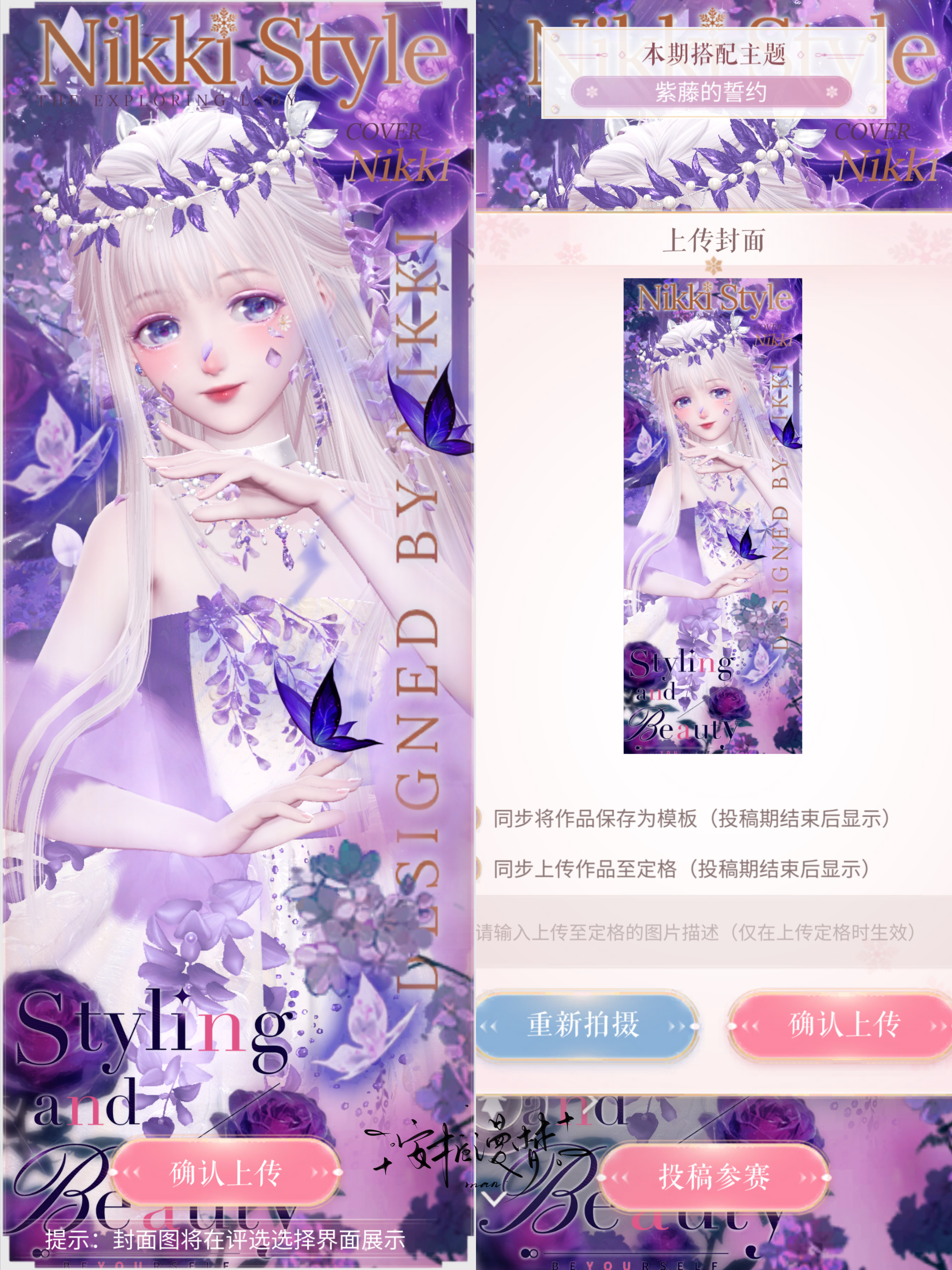 搭配赛 | 紫藤的誓约搭配码：Nikki-3XlbSvmiegP00O定格码：1