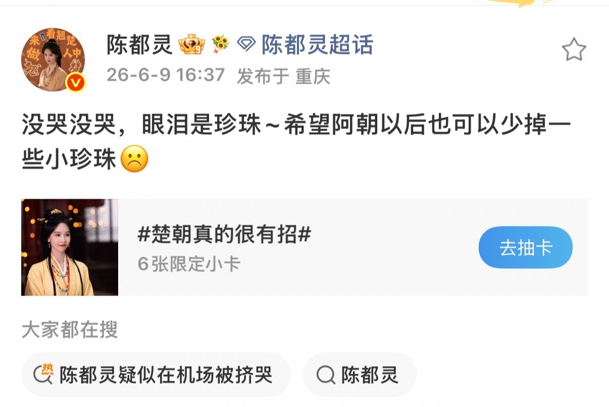 陈都灵回应在机场被挤哭 陈都灵发文回应被挤哭 没哭没哭 