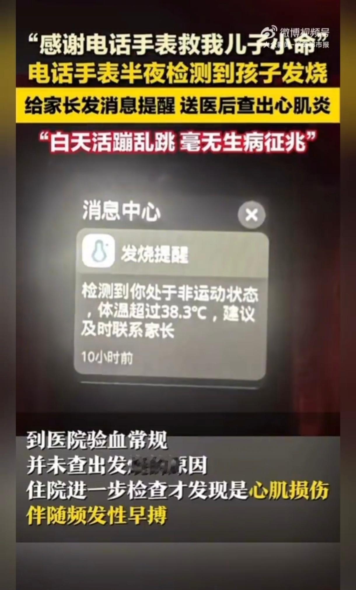 电话手表半夜发信息救下发烧娃妈妈回应电话手表救下心肌损伤儿子大人戴智能手表，图的