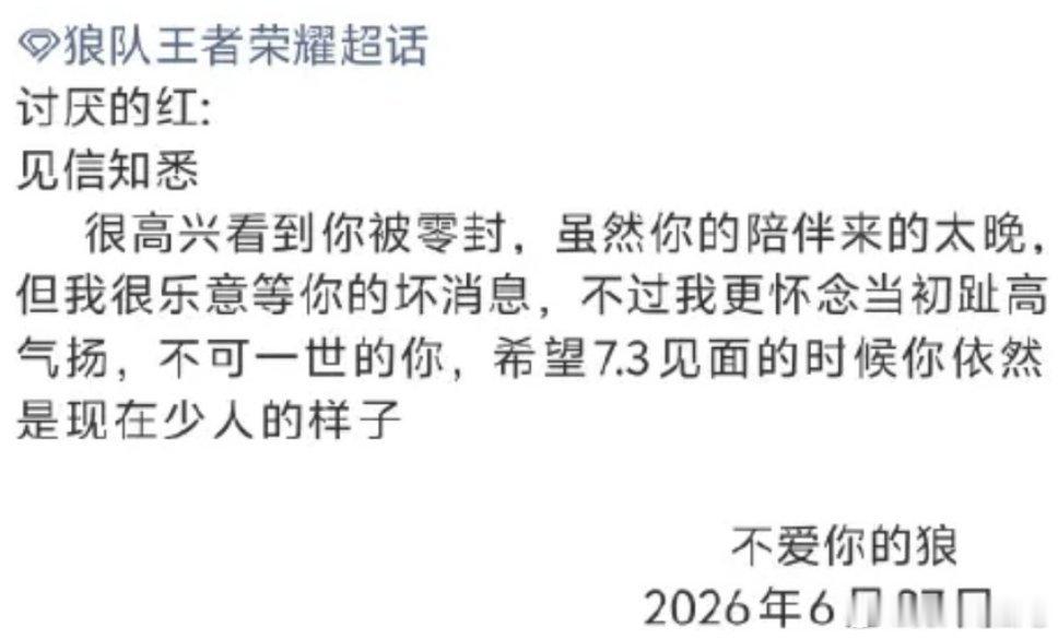 🔴红狼还有互写信环节🤙🤙🤙不白来都不白来王者荣耀2026KPL夏季赛KP