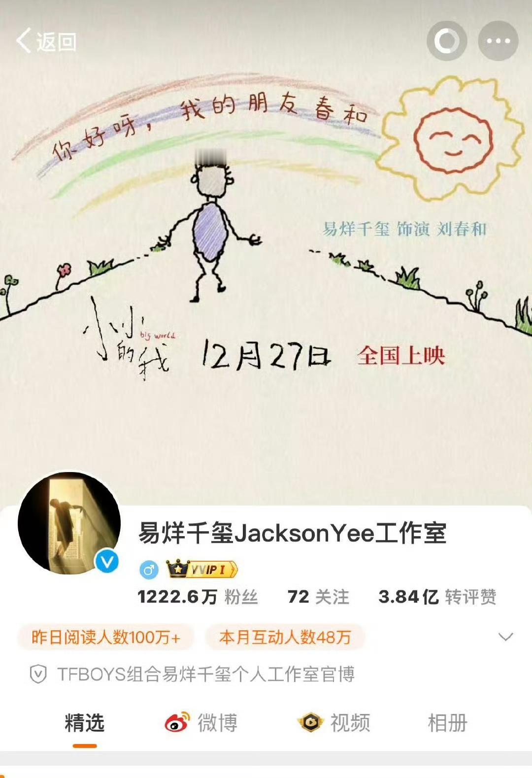 易烊千玺工作室换背景头像 你好呀 我的朋友春和[你好][你好] 终于快要和你见面
