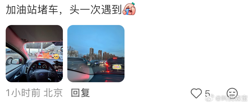 油价将上调加油站员工发声 在隔壁刷到的，头一次遇到加油站堵车，哈哈哈哈哈哈