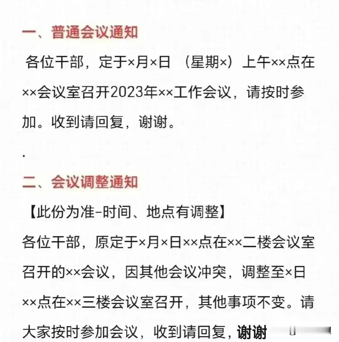 我滴天呐，工作了30年才知道，原来工作中那些办公职员发通知也是有模板的，什么普通