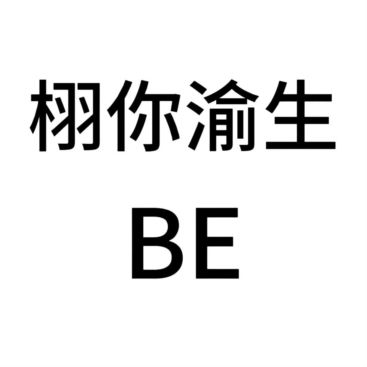 栩你渝生 云熠星河只知道比麦麸先来的是嫂子和孩子 