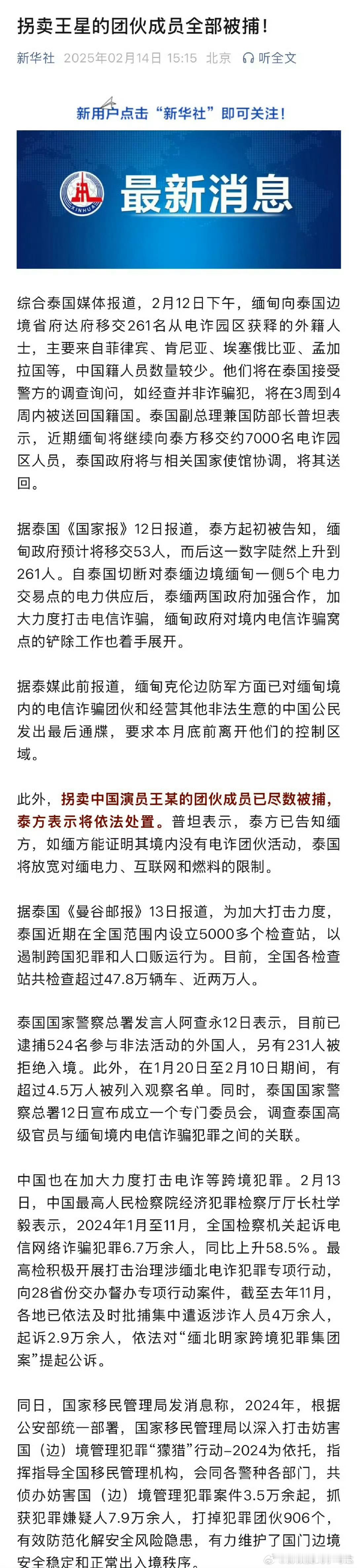 拐卖王星的团伙成员全被捕 缅甸近期将向泰方移交7000人，拐卖王星的团伙成员全被