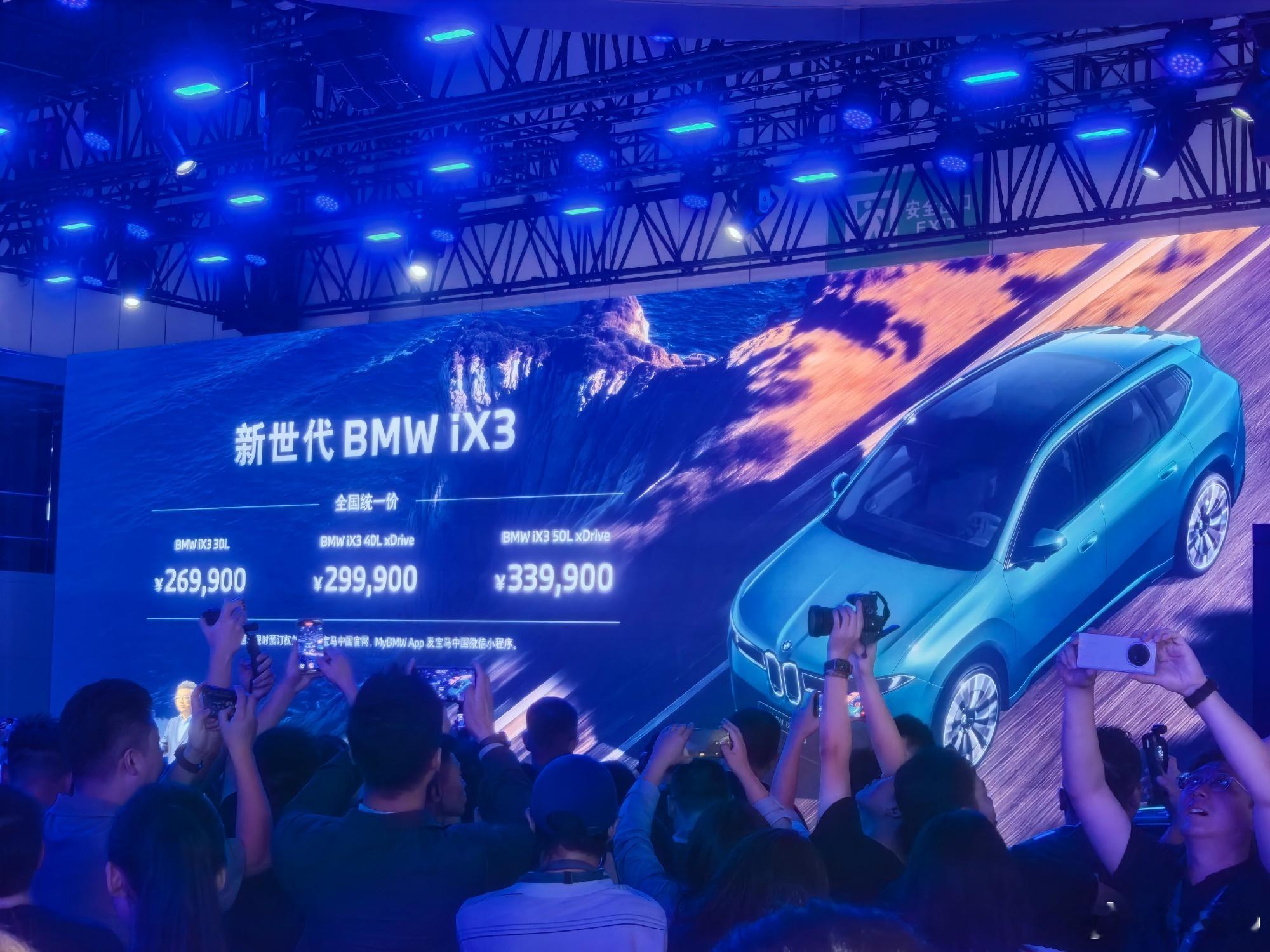 新世代BMW iX3 26.99万起兄弟们，再不努力，以后没钱就只能开宝马了？ 