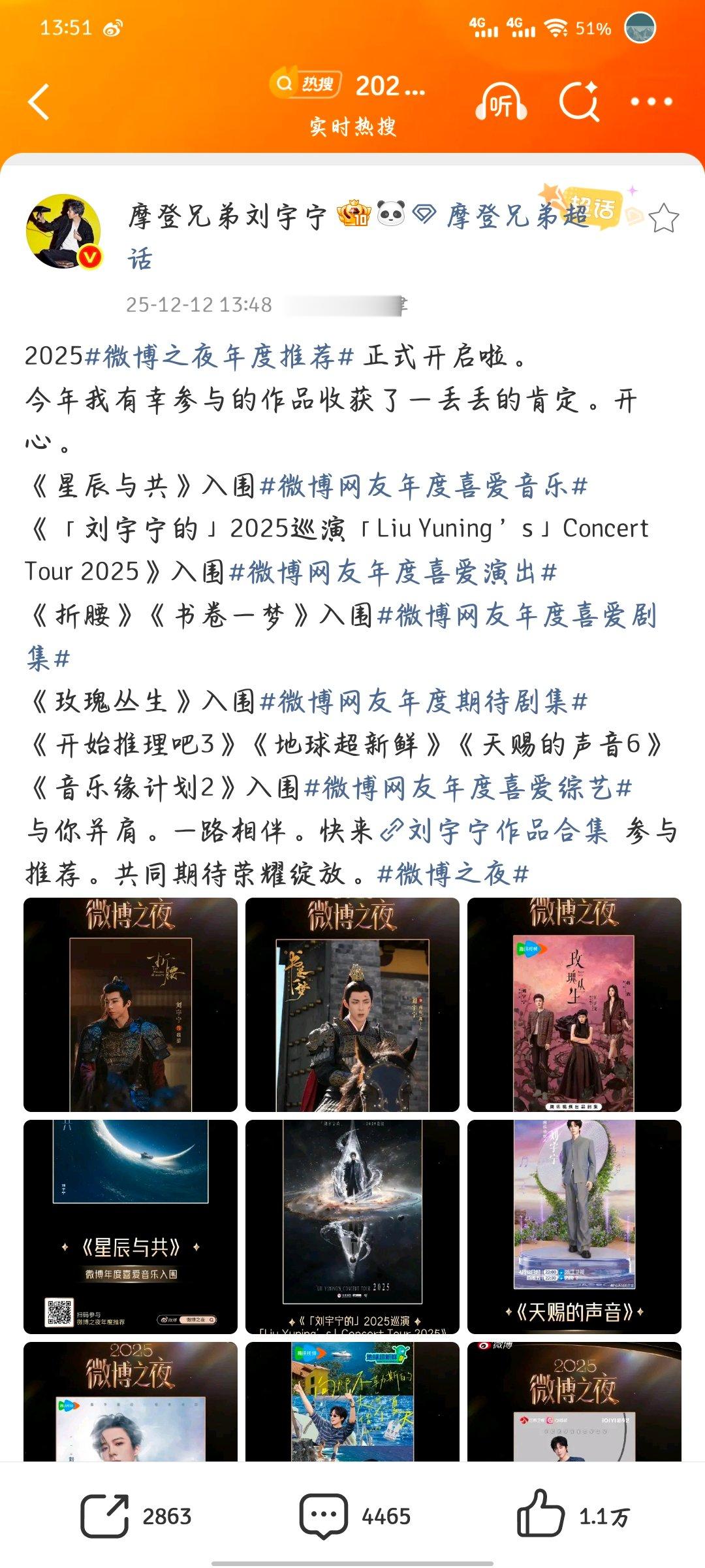 刘宇宁全方面入围年度推荐恭喜刘宇宁，演出，作品，音乐，电视剧，综艺全方面入围年度