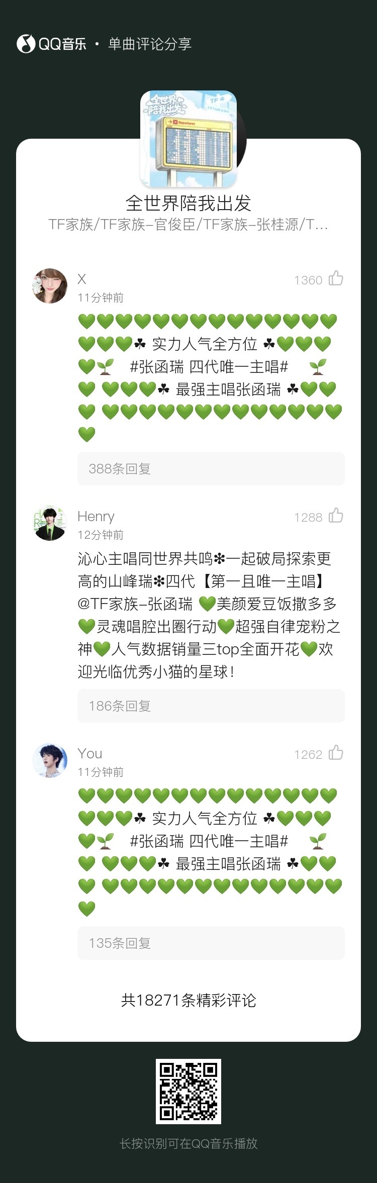 扩散这条！Q音再继续去人‼️有两家在追了  目前前10占比已经被抢了1-2个  