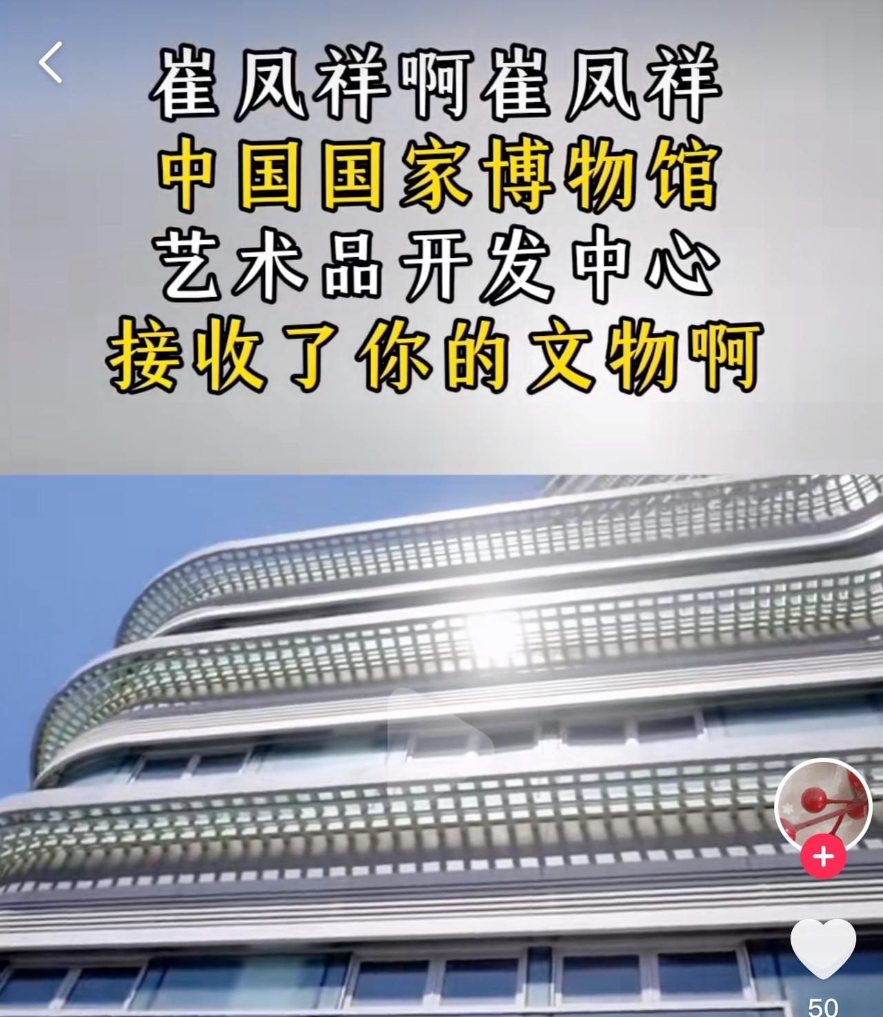 好消息，崔凤祥大爷的佛像找到了，

没有进入国博，

而是到了国博下属的艺术品开