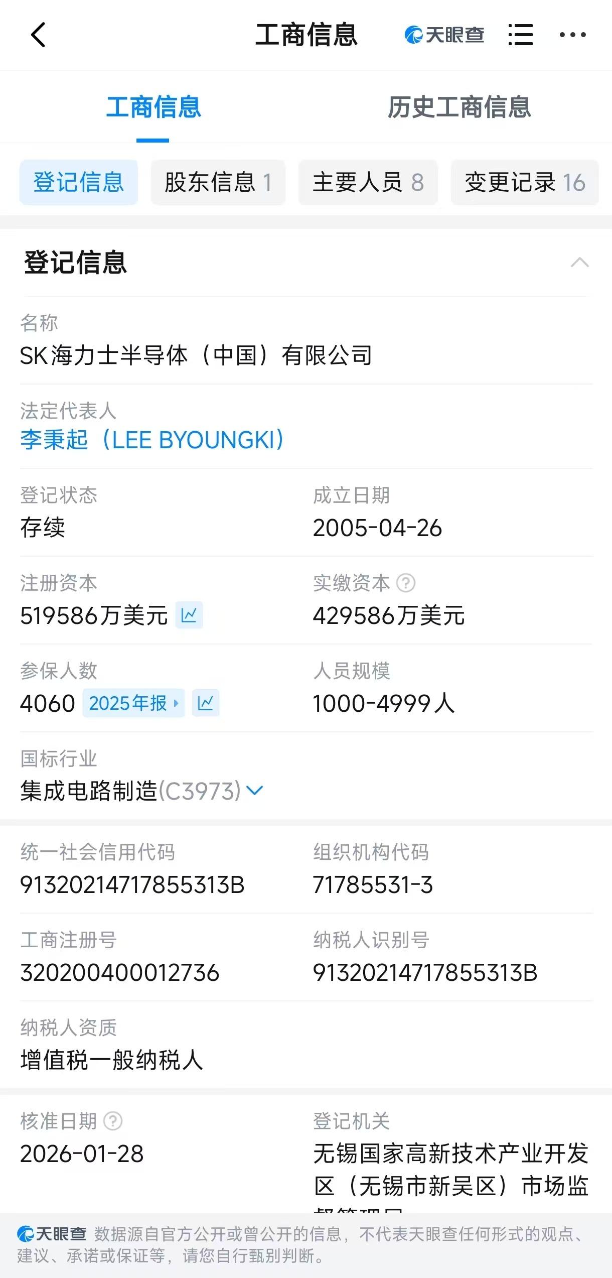 海力士中国商业版图盘点

海力士中国实际控制6家企业SK海力士市值突破1万亿美元