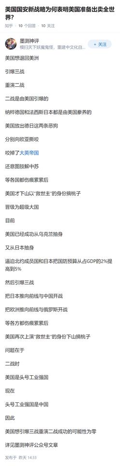 美国国安新战略为何表明美国准备出卖全世界？