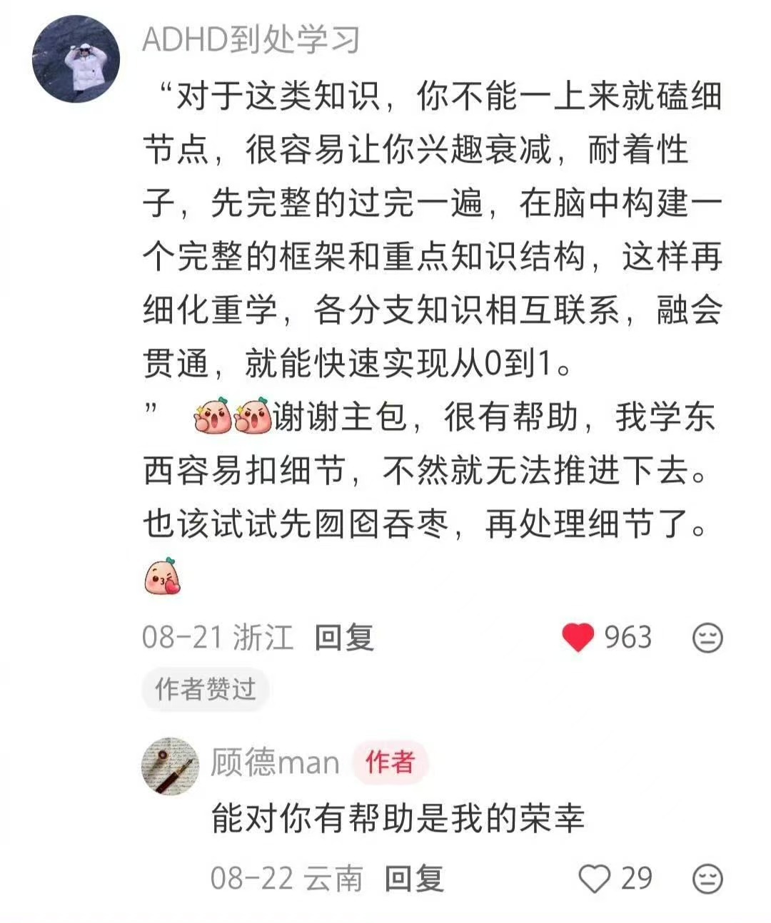 厉害的人学习的方法真的不一样 ​​​