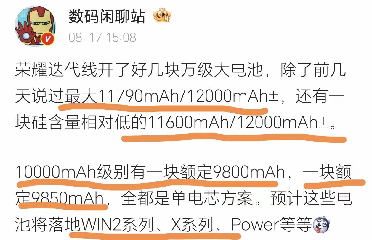 近期数码圈热议荣耀多款大电池新机的相关消息，看得出荣耀在续航这块持续下足功夫。从
