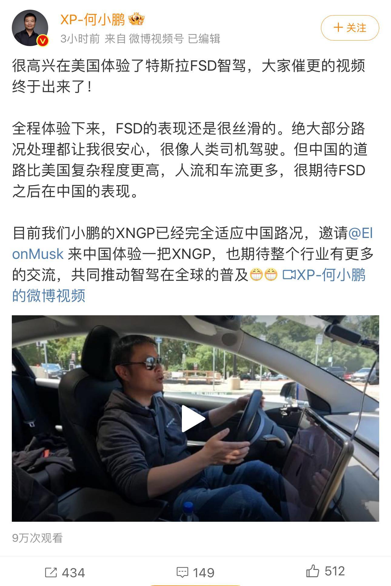 #何小鹏谈智驾能跟特斯拉掰手腕# 最近看到何小鹏在美国体验特斯拉的FSD，对FS