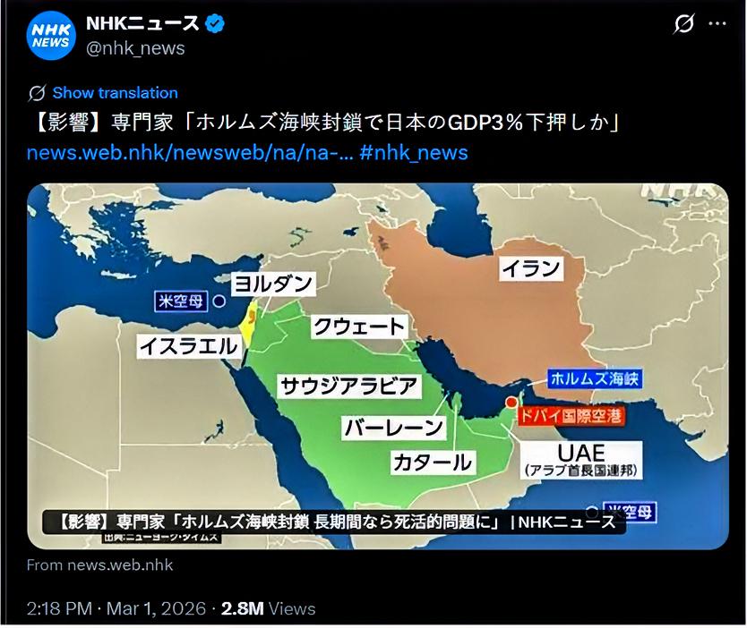 中东战火纷飞，日本如坐针毡！

受美国和以色列对伊朗动武的影响，国际能源价格一路