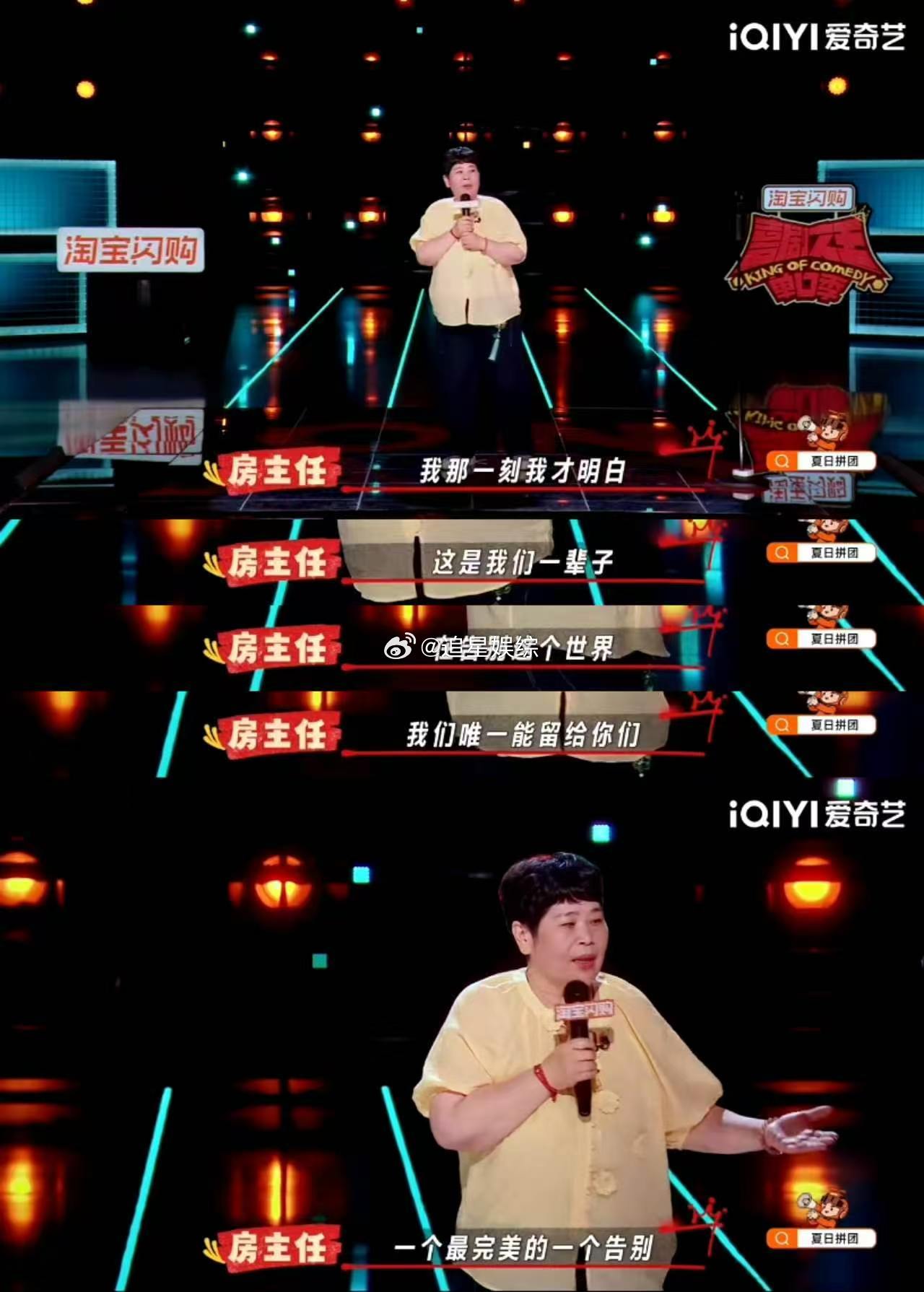 房主任淘汰喜剧之王单口季虽然止步第二赛段，但房主任这场演出已经留下属于自己的高光