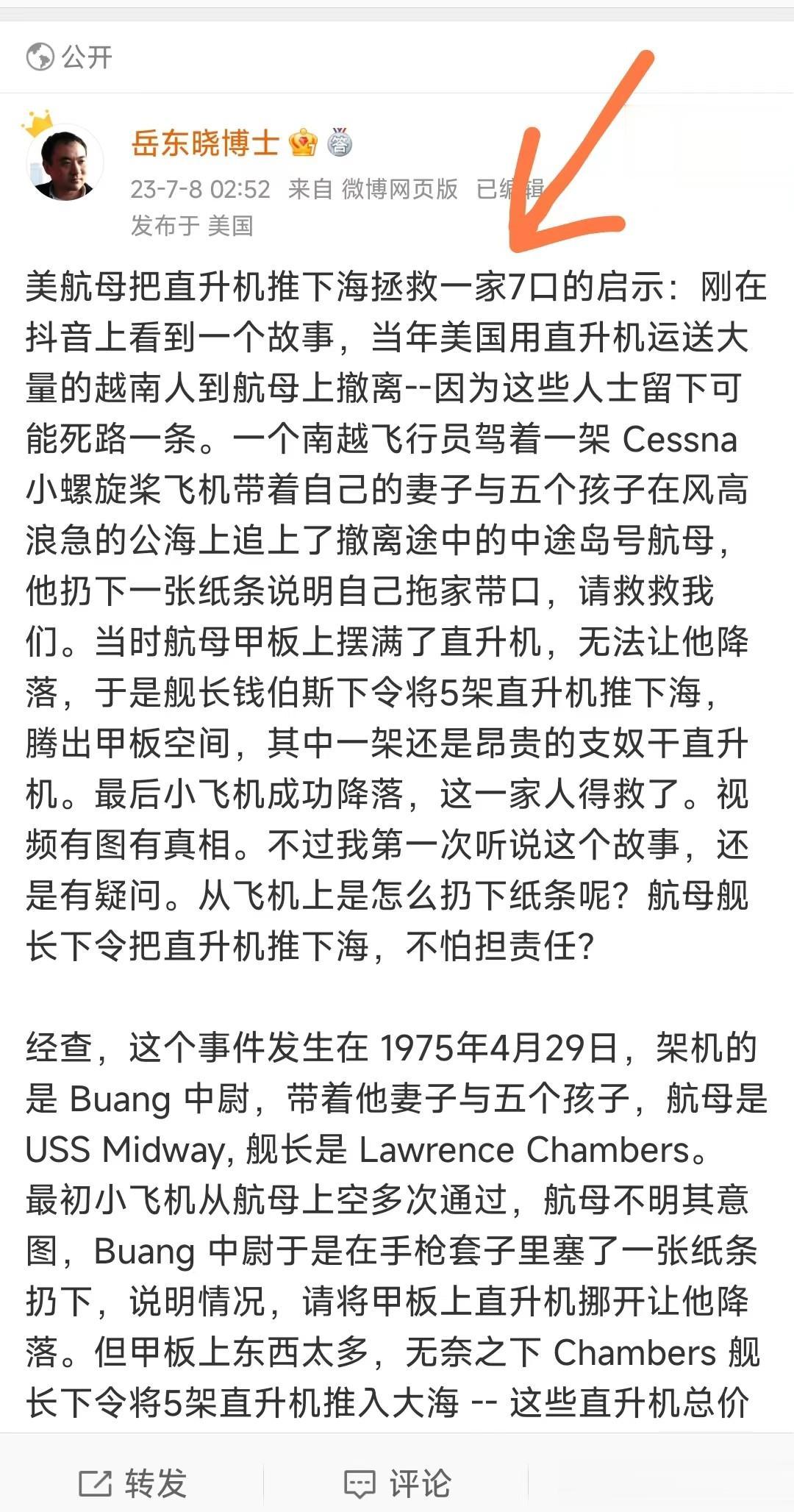 美国博士为了赞美美军善于保护妇女儿童，又在选择性地隐瞒事实？
这位大V吹嘘美军为