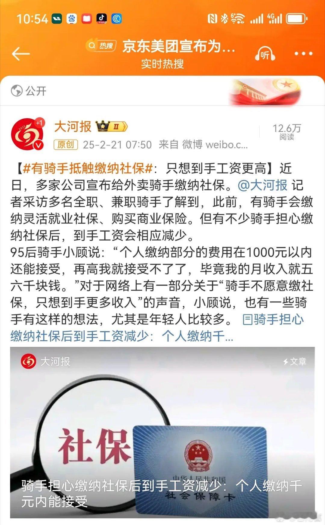 有骑手抵触缴纳社保 不交社保的，到退休年龄就知道后悔了，但已为时已晚。原因是看到