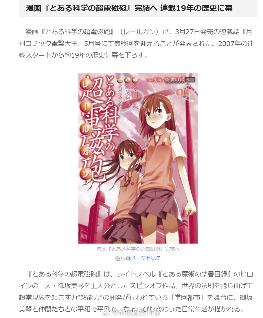 某科学的超电磁炮 漫画连载19年，即将完结